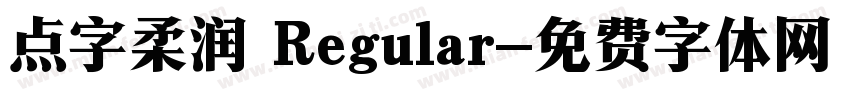 点字柔润 Regular字体转换